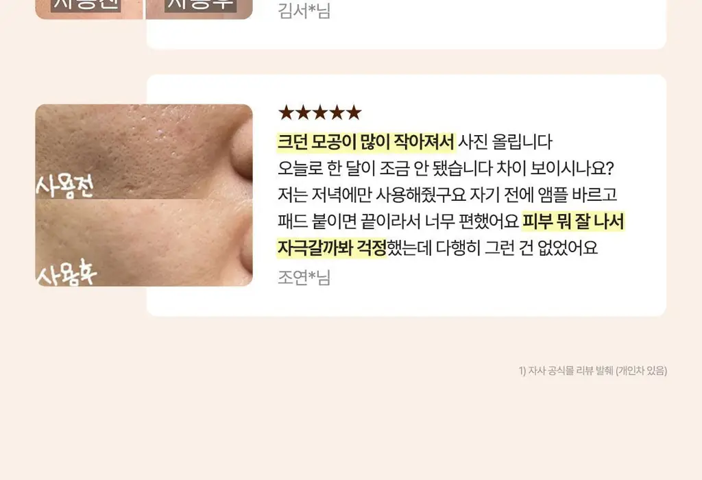 [박지현 PICK/7일 모공개선] 피캄 레티놀라겐 앰플 30ml 상세페이지 13